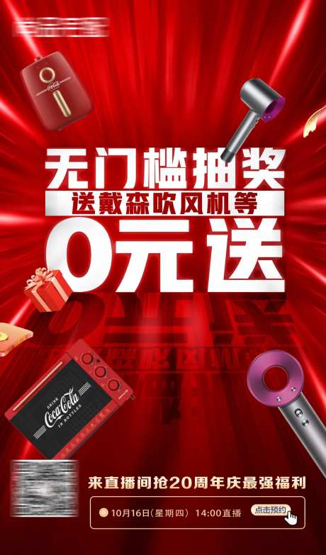无门槛抽奖海报-采灵感-https://www.cailinggan.com/