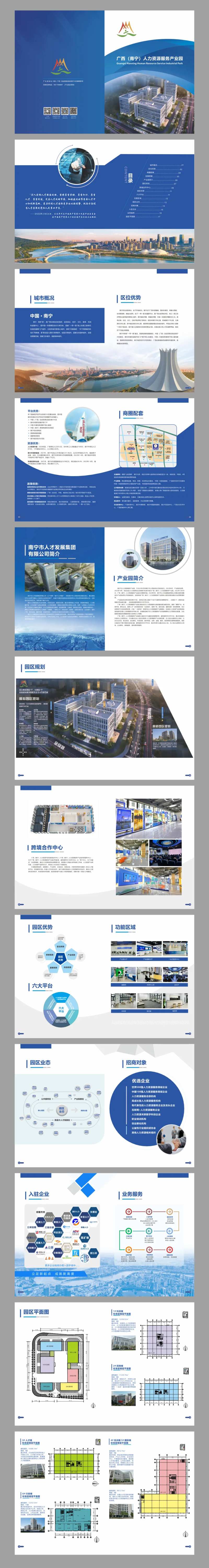 产业园画册-采灵感-cailinggan.com