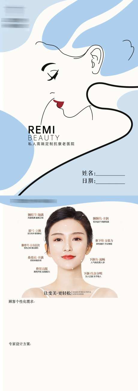 轻医美面诊单封面-采灵感-https://www.cailinggan.com/