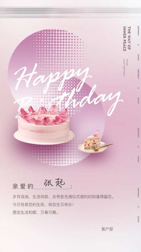 地产业主生日祝福海报-采灵感-https://www.cailinggan.com/