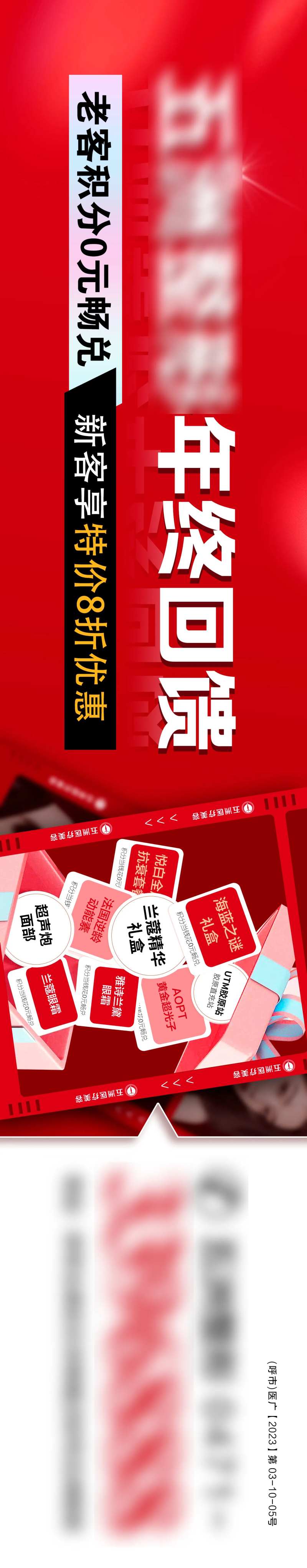医美户外活动LED-采灵感-cailinggan.com