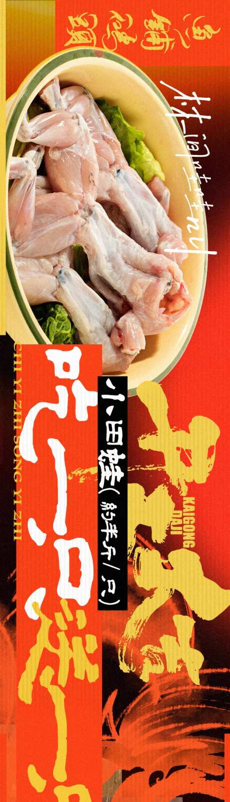 红火鱼蛙火锅餐饮海报-采灵感-https://www.cailinggan.com/