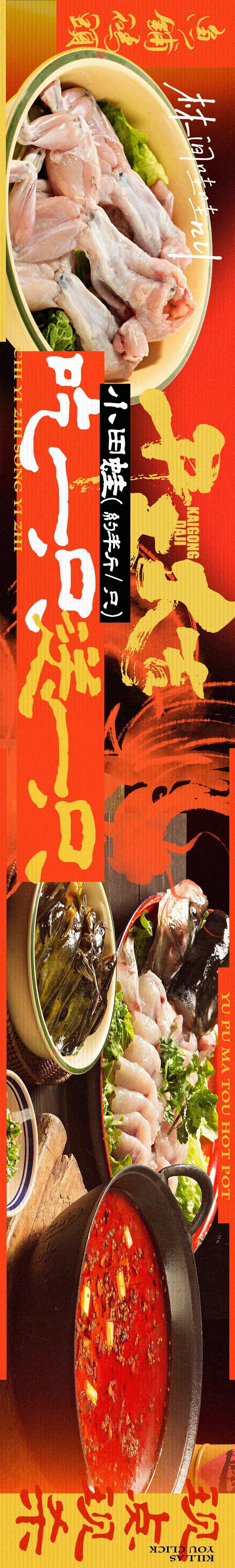 红火鱼蛙火锅餐饮海报-采灵感-cailinggan.com