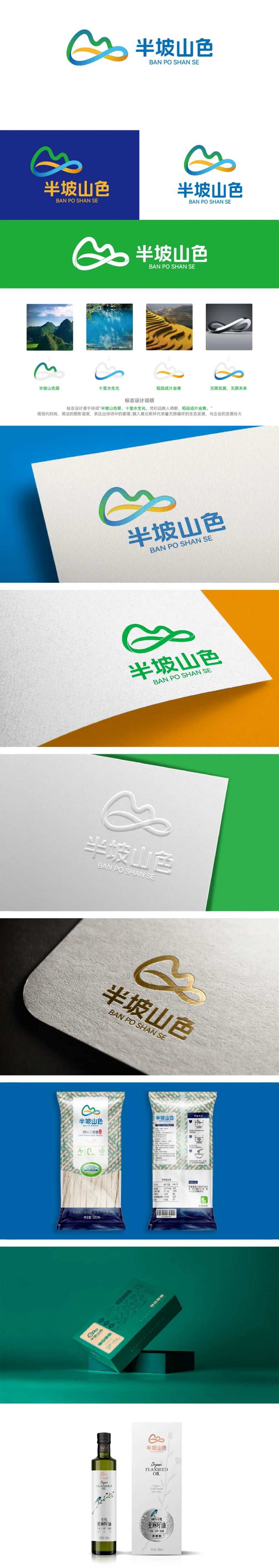 半坡山色标志VI设计-采灵感-cailinggan.com