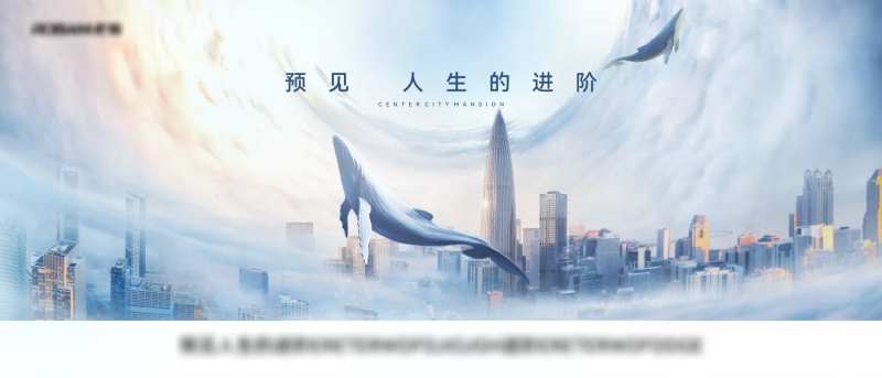 城市鲸鱼地产主画面-采灵感-cailinggan.com