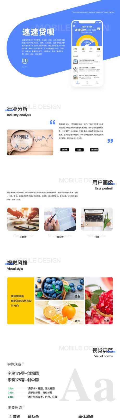 P2P互联网金融贷款APP界面设计-采灵感-https://www.cailinggan.com/