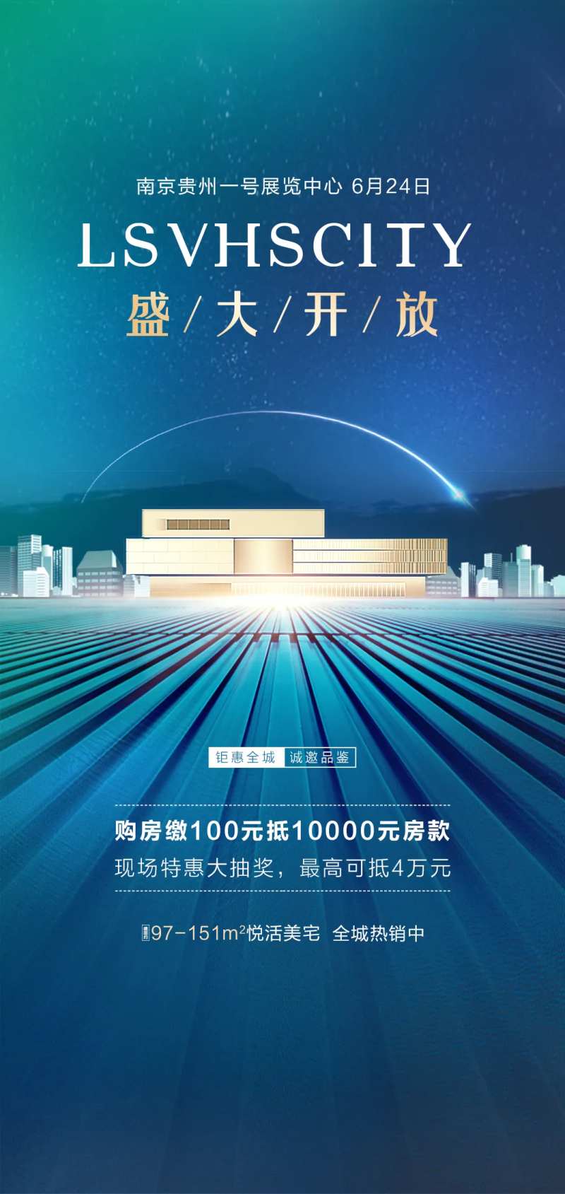 示范区开放海报-采灵感-cailinggan.com