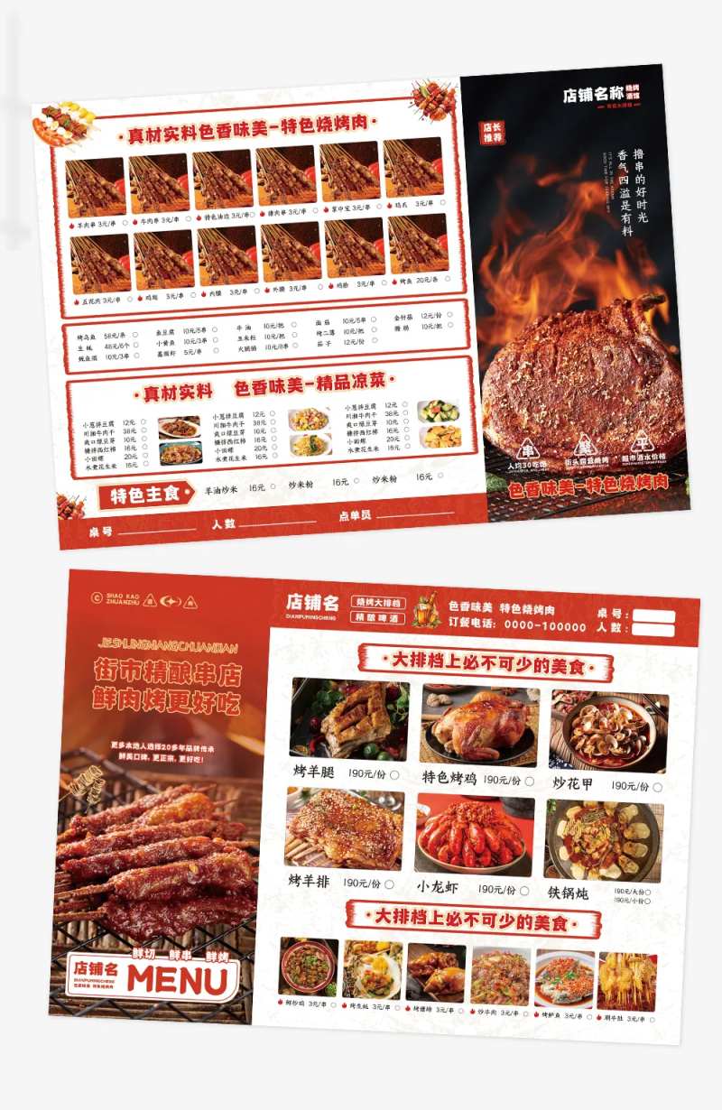 烧烤大排档菜单-采灵感-cailinggan.com