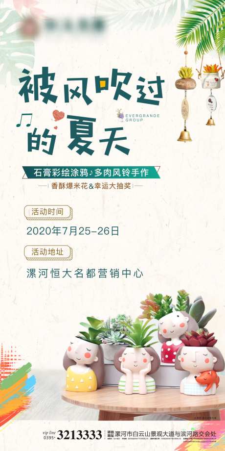 多肉风铃活动海报-采灵感-https://www.cailinggan.com/