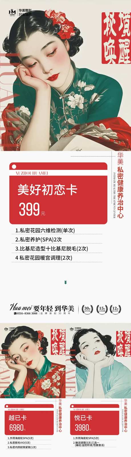 医美促销卡活动私密海报-采灵感-https://www.cailinggan.com/
