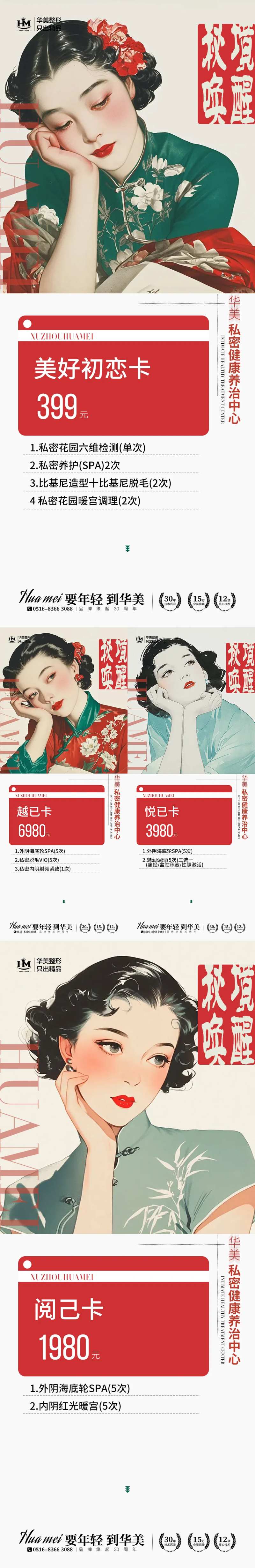 医美促销卡活动私密海报-采灵感-cailinggan.com