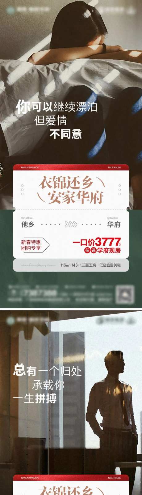 地产返乡安家系列海报-采灵感-https://www.cailinggan.com/