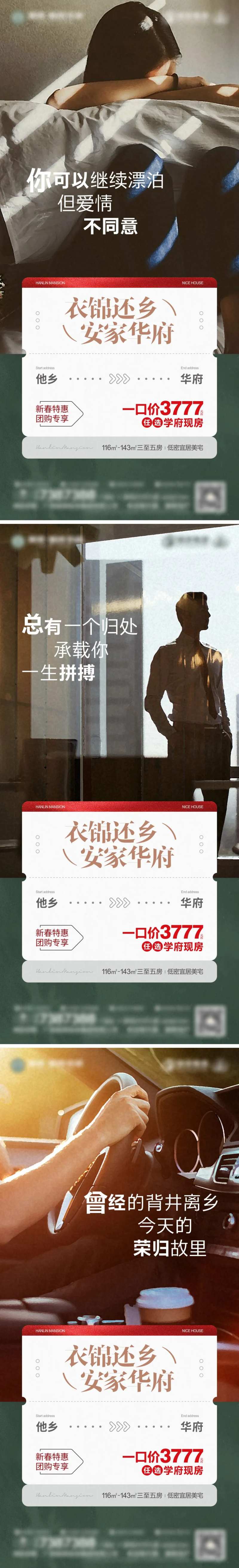 地产返乡安家系列海报-采灵感-cailinggan.com