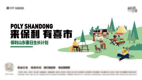 地产春日市集活动主画面-采灵感-https://www.cailinggan.com/