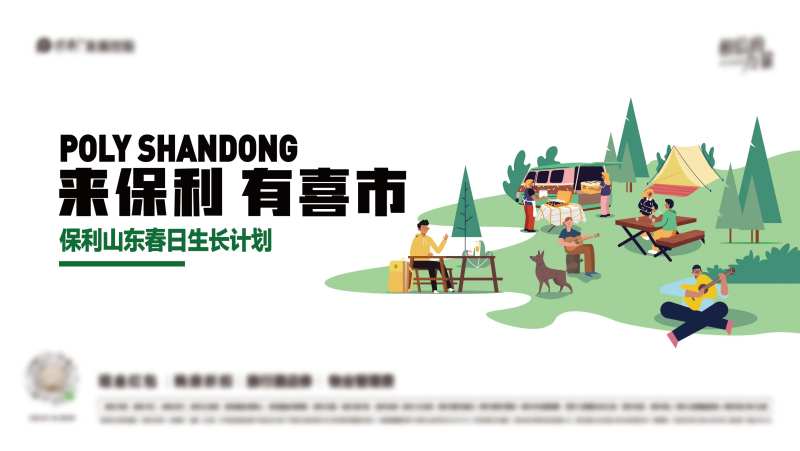 地产春日市集活动主画面-采灵感-cailinggan.com