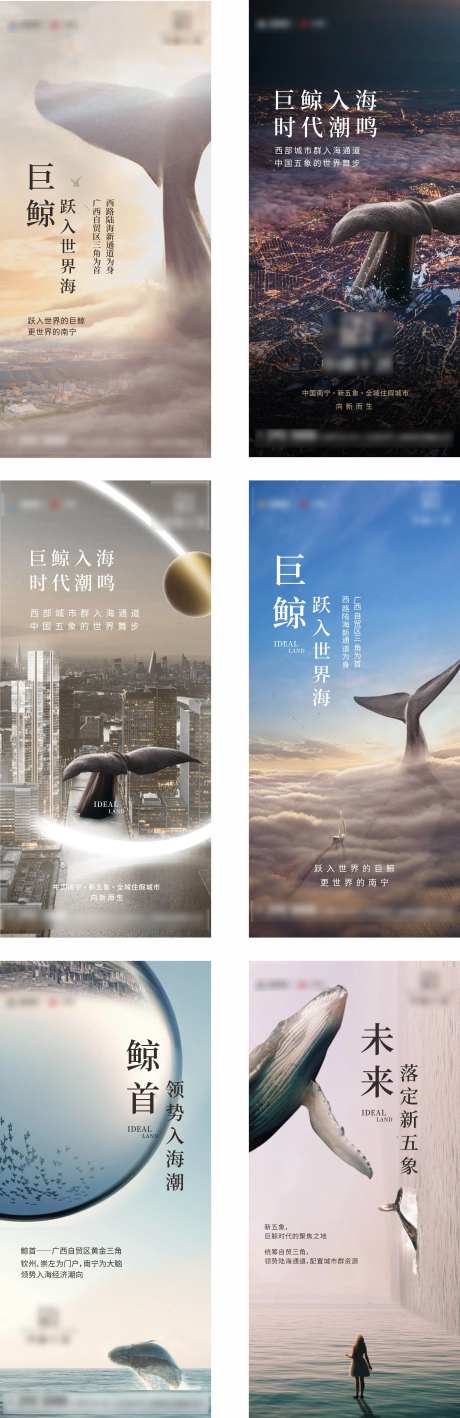 地产项目鲸鱼入海价值点海报-采灵感-https://www.cailinggan.com/