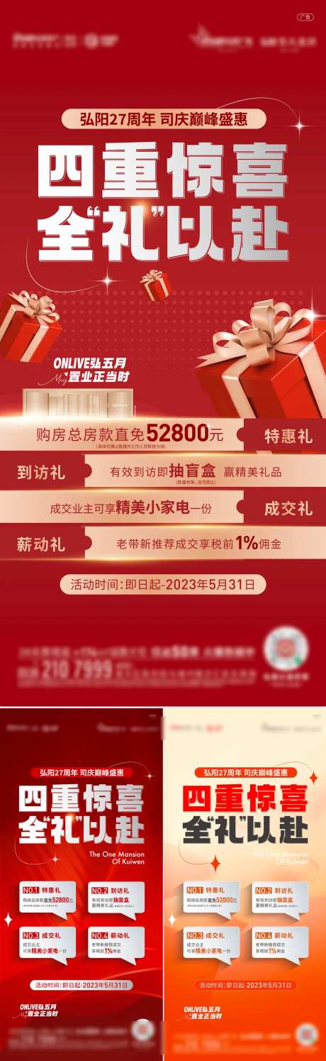 地产四重礼系列海报-采灵感-https://www.cailinggan.com/