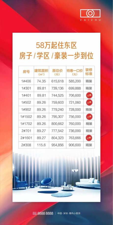 房地产特惠一口价海报-采灵感-https://www.cailinggan.com/