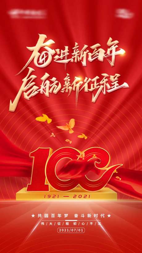 建党100周年-采灵感-https://www.cailinggan.com/