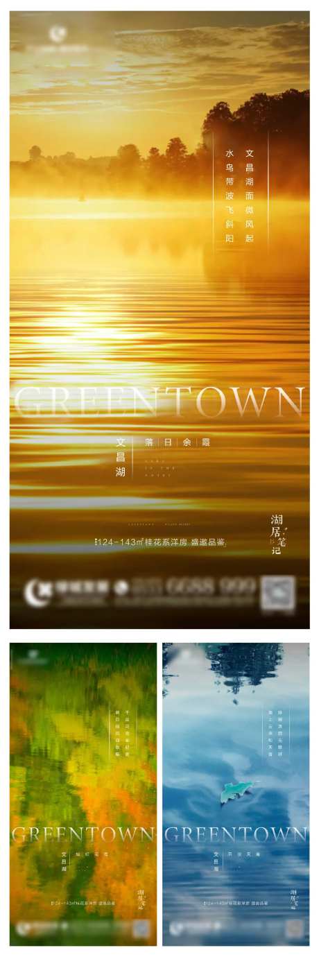 地产湖居价值点系列海报-采灵感-cailinggan.com
