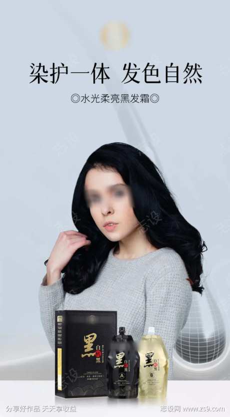 康丽舒白发转黑海报1-采灵感-https://www.cailinggan.com/