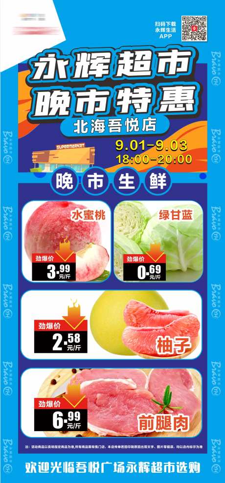 超市促销海报1-采灵感-https://www.cailinggan.com/
