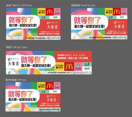 商业品牌入驻户外广告-采灵感-https://www.cailinggan.com/