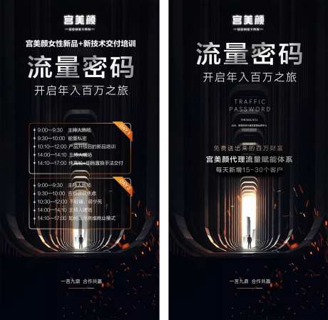 代理流量赋能体系系列海报-采灵感-https://www.cailinggan.com/