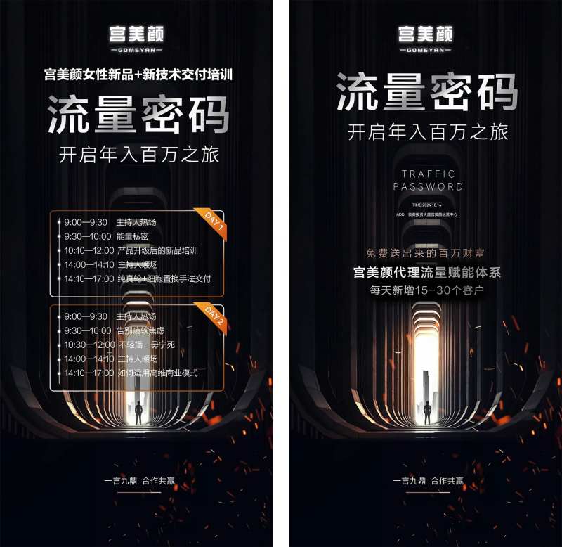 代理流量赋能体系系列海报-采灵感-cailinggan.com