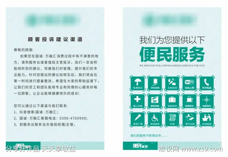 便民服务海报-采灵感-cailinggan.com