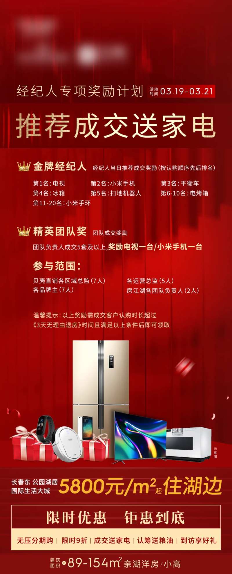 成交礼家电活动海报-采灵感-cailinggan.com