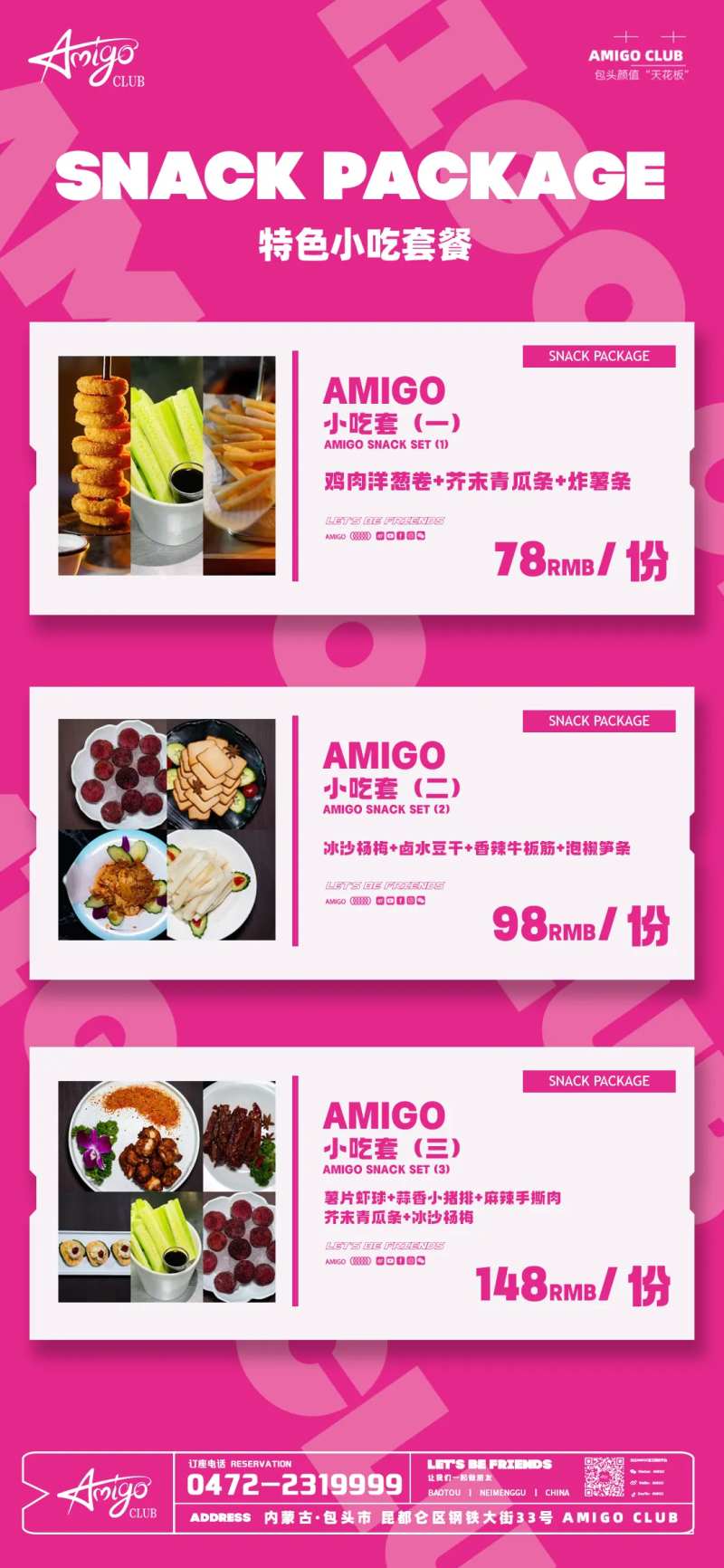 酒吧小吃套餐-采灵感-cailinggan.com