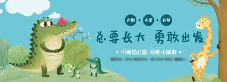 总要长大勇敢出发背景板-采灵感-https://www.cailinggan.com/