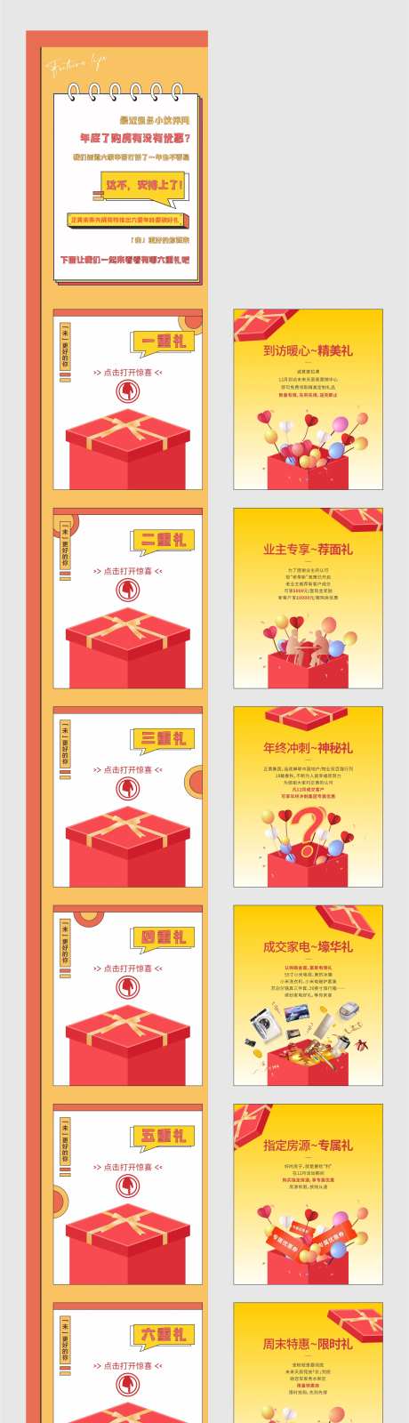 年终礼品活动H5专题设计-采灵感-https://www.cailinggan.com/