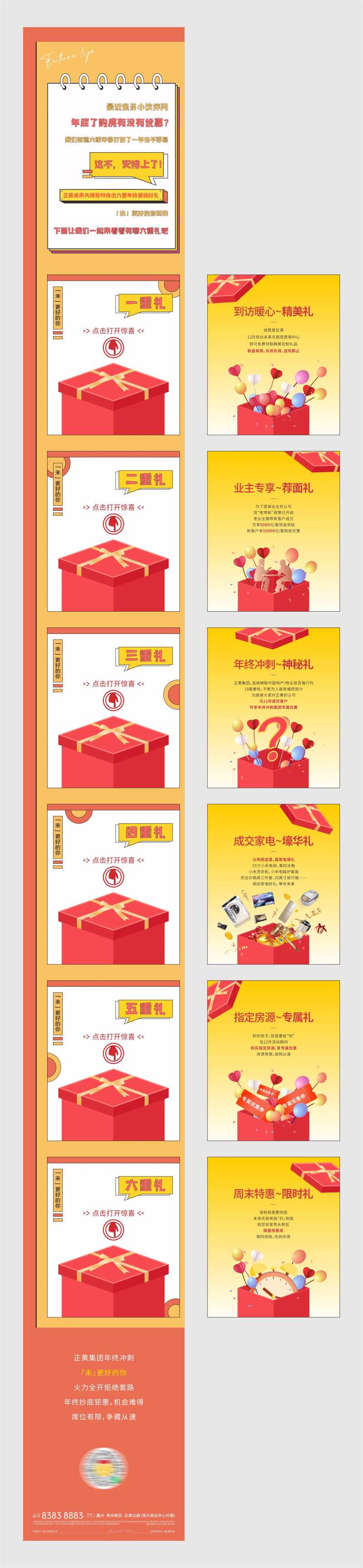 年终礼品活动H5专题设计-采灵感-cailinggan.com