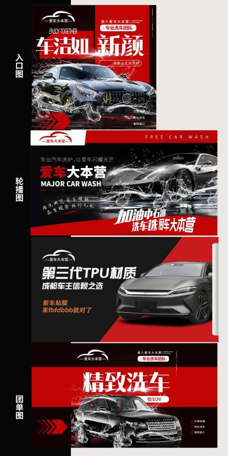 洗车轮播banner-采灵感-https://www.cailinggan.com/