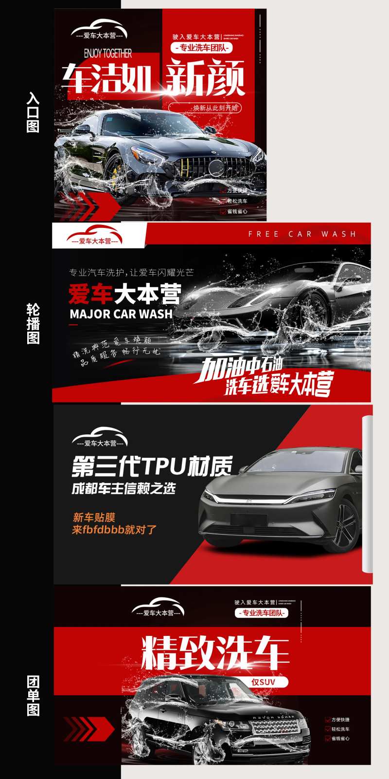 洗车轮播banner-采灵感-cailinggan.com