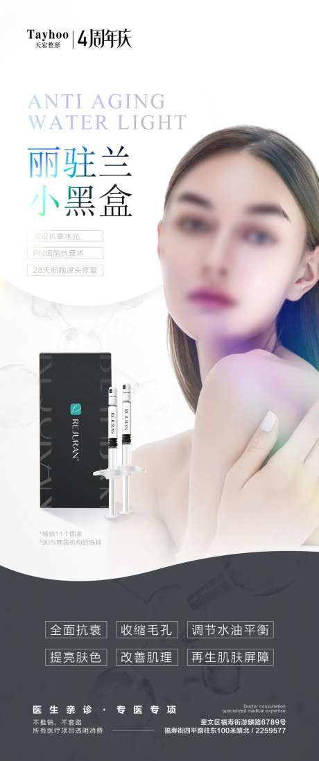 丽驻兰小黑盒产品海报-采灵感-https://www.cailinggan.com/