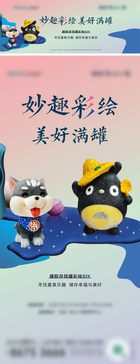 地产搪胶存钱罐彩绘DIY活动海报-采灵感-https://www.cailinggan.com/