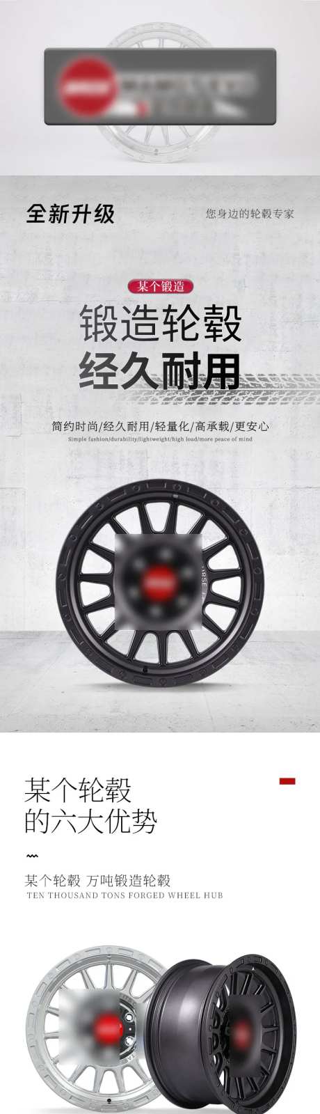 轮毂电商详情页-采灵感-https://www.cailinggan.com/