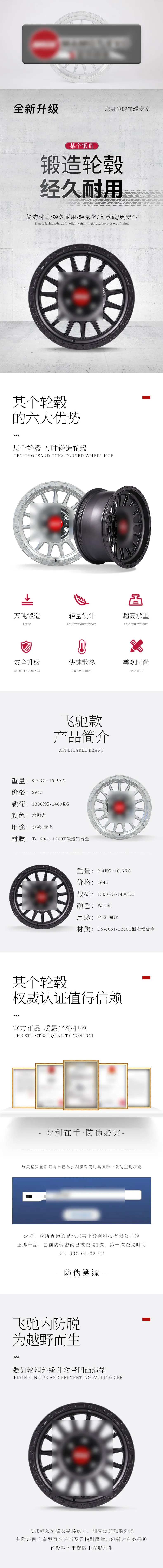 轮毂电商详情页-采灵感-cailinggan.com