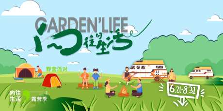 插画烧烤音乐节主画面-采灵感-https://www.cailinggan.com/