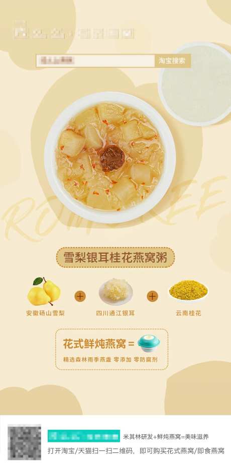 甜品燕窝粥系列海报-采灵感-https://www.cailinggan.com/