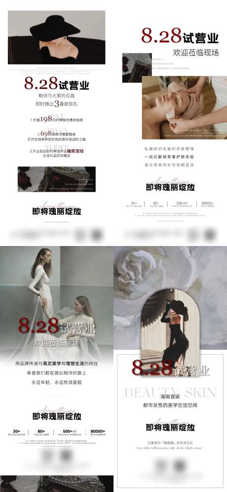 医美试营业造势海报-采灵感-https://www.cailinggan.com/