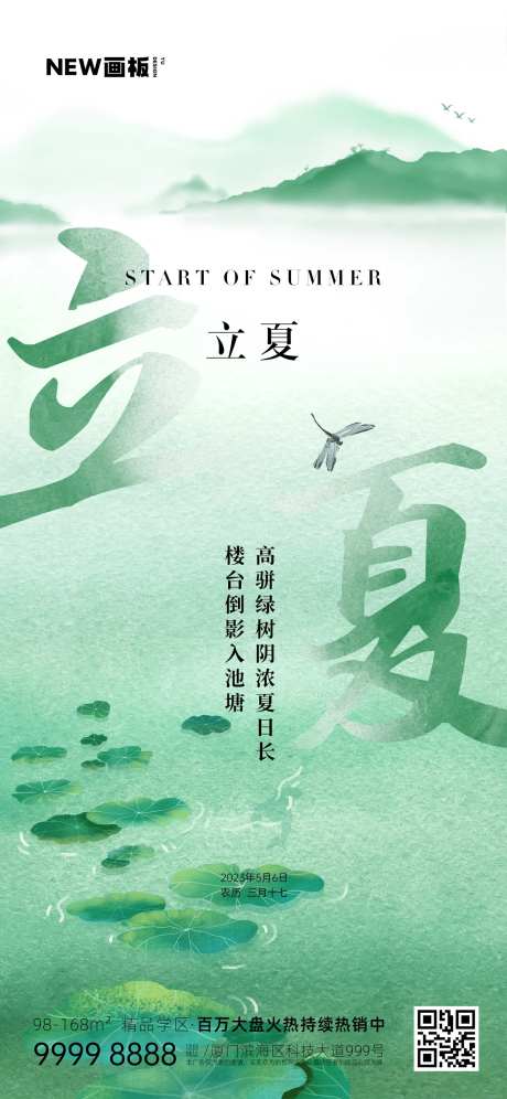夏至二十四节气海报-采灵感-https://www.cailinggan.com/