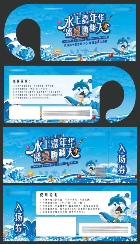 水上乐园门挂卡券-采灵感-https://www.cailinggan.com/