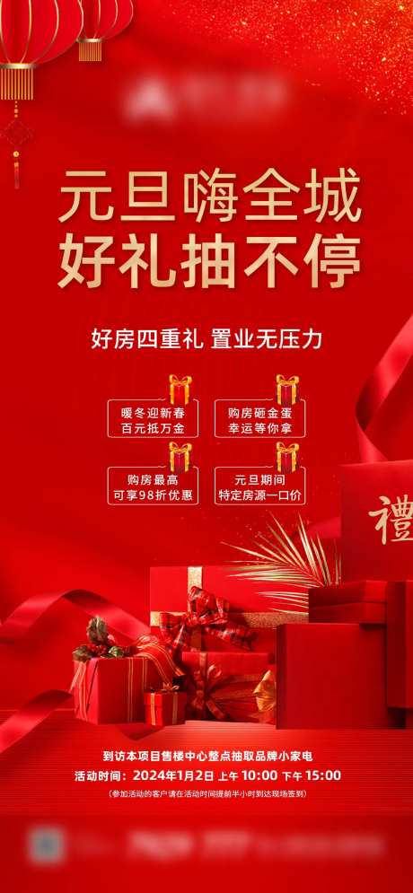 地产好房四重礼单图-采灵感-https://www.cailinggan.com/