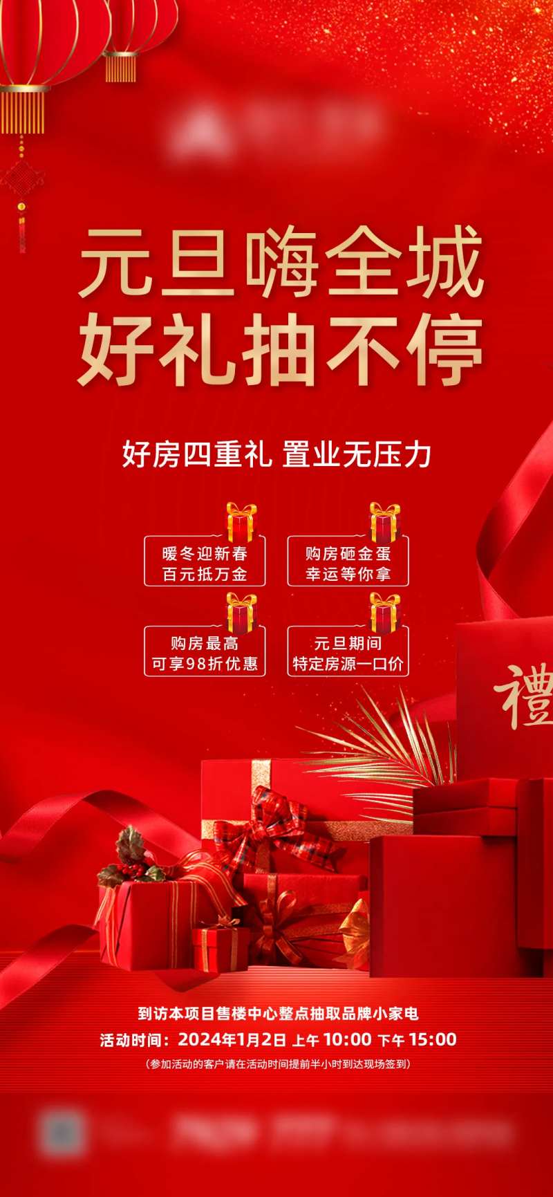 地产好房四重礼单图-采灵感-cailinggan.com