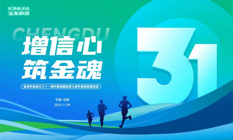 周年庆团建活动背景板-采灵感-cailinggan.com