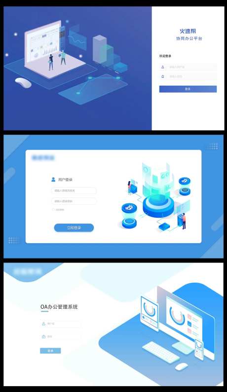 后台系统登陆页UI设计-采灵感-https://www.cailinggan.com/